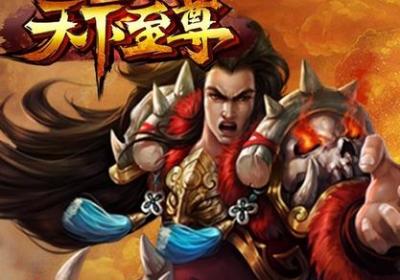 天下至尊旧版传奇下载-天下至尊手游1.0 安卓版
