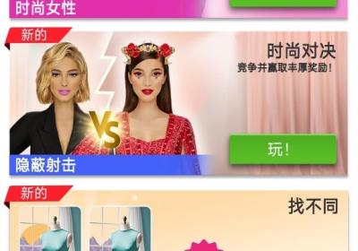 国际时尚搭配师最新版下载无限金币-国际时尚搭配师无限金币钻石版14.8 手机版
