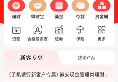 徽商银行手机银行app下载-徽商银行官方版下载 v7.1.7安卓版