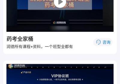 润德教育app下载-润德教育执业药师官方版下载 v2.1.2安卓版