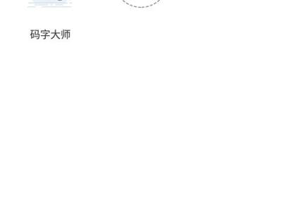 码字大师App下载-码字大师官方版下载 v2.2.4安卓版