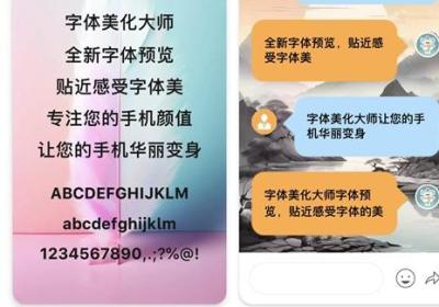 字体美化大师app下载-字体美化大师官方版下载 v8.13.8安卓版