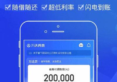 万达普惠官方版下载-万达普惠(原万达贷)app下载 v26.05.1安卓版