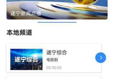 遂宁观察客户端App下载-遂宁观察最新版下载 v6.0.6安卓版