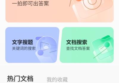 学小易app下载-学小易拍照搜题软件下载 v2.3.5安卓版