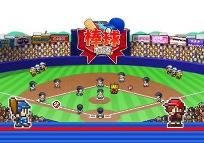 棒球学院物语手游下载-棒球学院物语官方版下载 v1.4.5安卓版