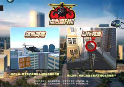 虐心直升机游戏下载-虐心直升机官方版下载 v1.1安卓版