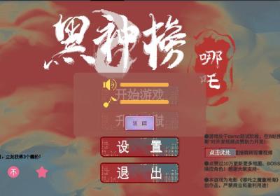 黑神榜哪吒火山哥哥自制游戏下载-黑神榜哪吒游戏下载0.2.1 安卓版