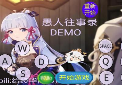 愚人往事录UP自制游戏下载-愚人往事录(愚录DEMO)1.0 最新版本