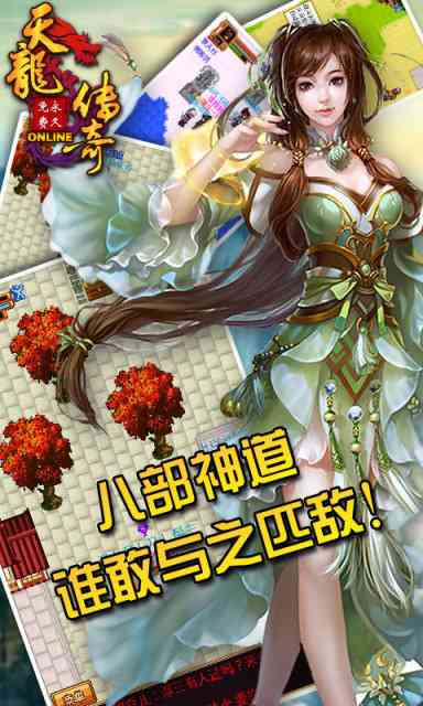 天龙传奇1.6.4 安卓最新版截图