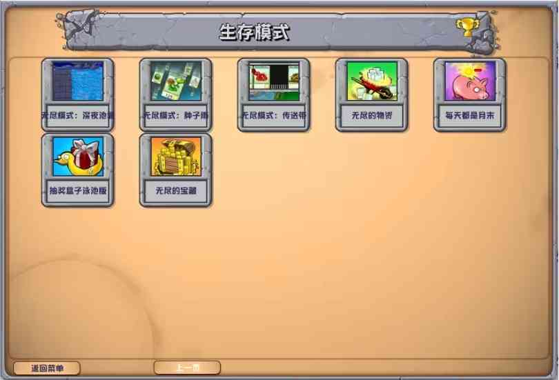 植物大战僵尸杂交版重制版下载手机版-植物大战僵尸杂交版-手机重制版0.17.1.0 最新版截图