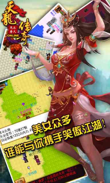 天龙传奇1.6.4 安卓最新版截图