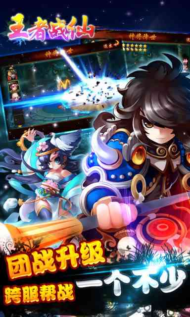 王者战仙OLV1.13.0929 安卓版截图