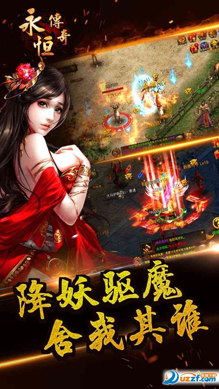 永恒传奇手游下载-永恒传奇手游1.1.1 安卓版截图