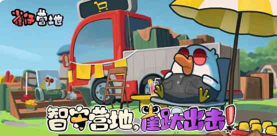 雀仔营地国际服(Birds Camp) 雀仔营地国际服(Birds Camp)