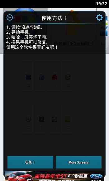 摧毁屏幕(打破手机屏幕)3.0.4 安卓版截图