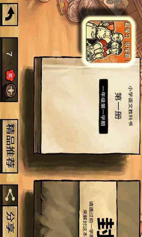 中国好学霸(猜谜游戏)2.0.1 安卓版截图