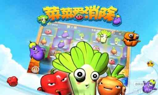 菜菜爱消除-菜菜爱消除1.0.1 官网最新版截图