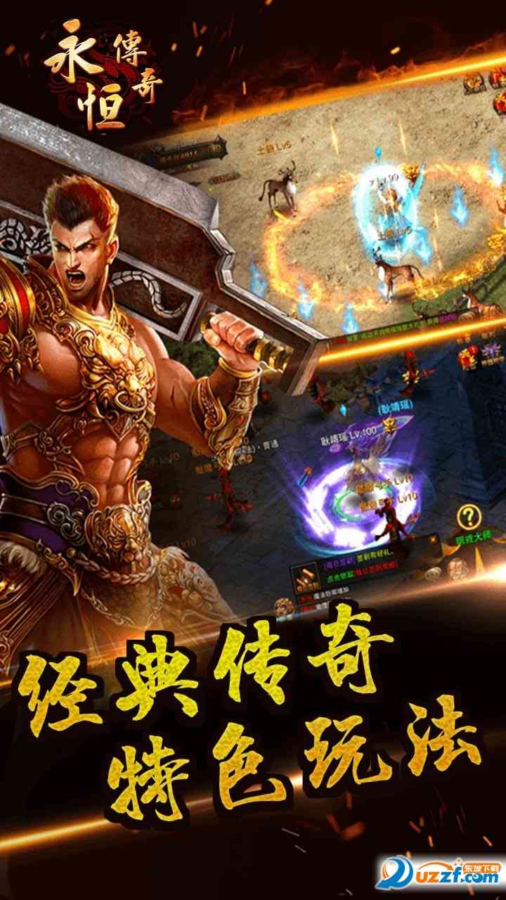 永恒传奇手游下载-永恒传奇手游1.1.1 安卓版截图
