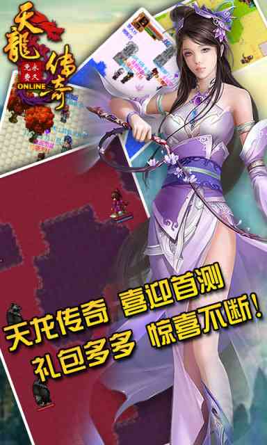 天龙传奇1.6.4 安卓最新版截图