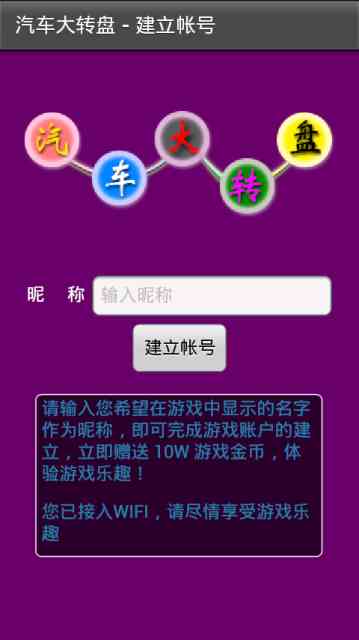 汽车大转盘1.0.1 安卓版截图