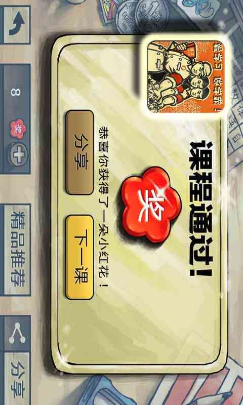 中国好学霸(猜谜游戏)2.0.1 安卓版截图
