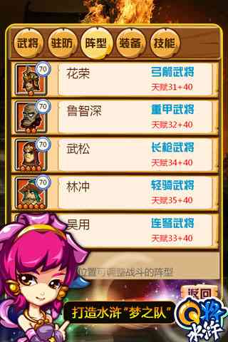 Q将水浒(策略网游)V1.34.1 安卓版截图