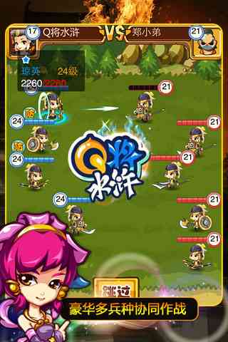 Q将水浒(策略网游)V1.34.1 安卓版截图