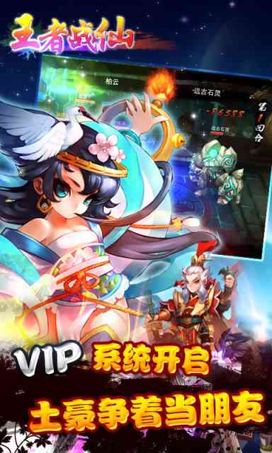 王者战仙OLV1.13.0929 安卓版截图
