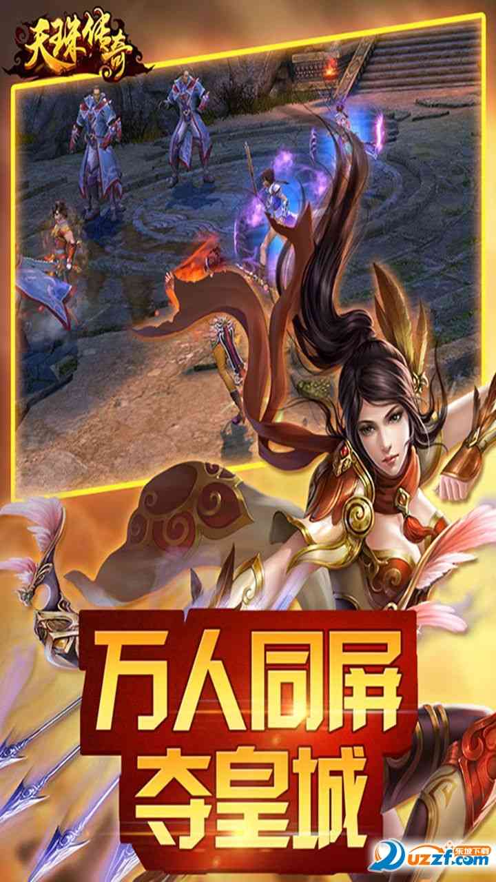 天珠传奇私服下载-天珠传奇手游私服1.1.29630 修改版截图