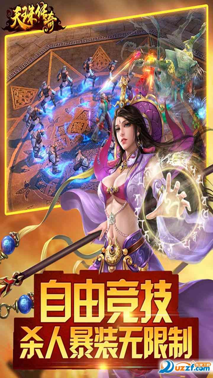 天珠传奇私服下载-天珠传奇手游私服1.1.29630 修改版截图