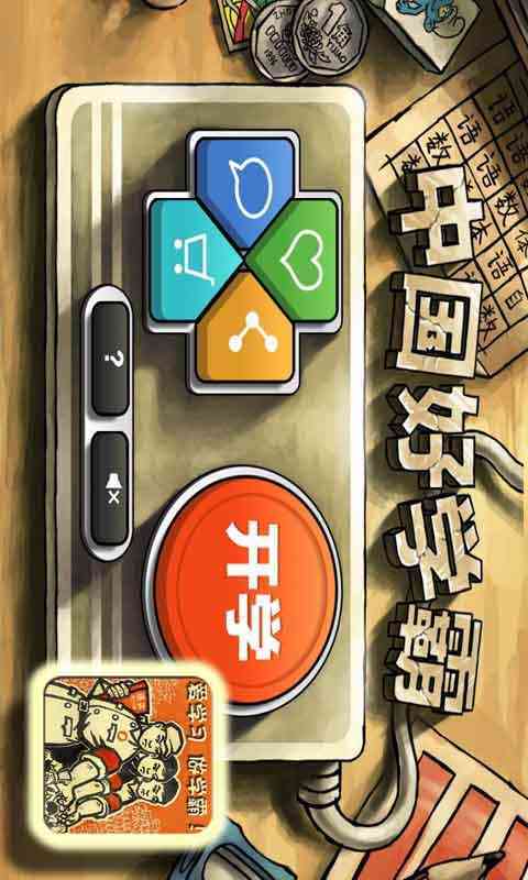 中国好学霸(猜谜游戏)2.0.1 安卓版截图