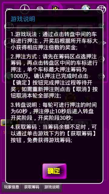 汽车大转盘1.0.1 安卓版截图