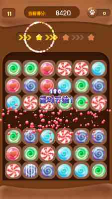 糖果Style1.2 安卓版截图