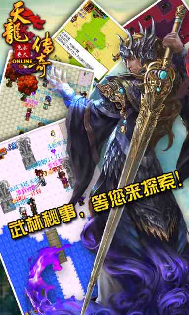 天龙传奇1.6.4 安卓最新版截图