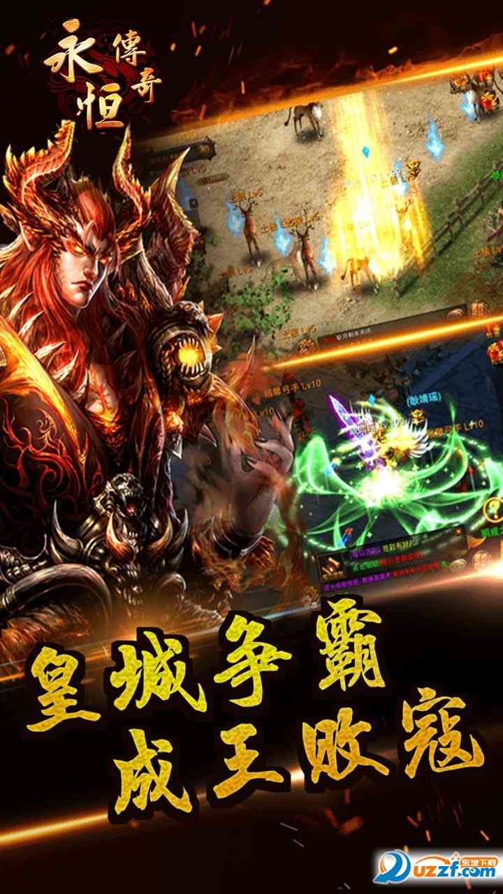 永恒传奇私服下载-永恒传奇sf1.1.0 修改版截图
