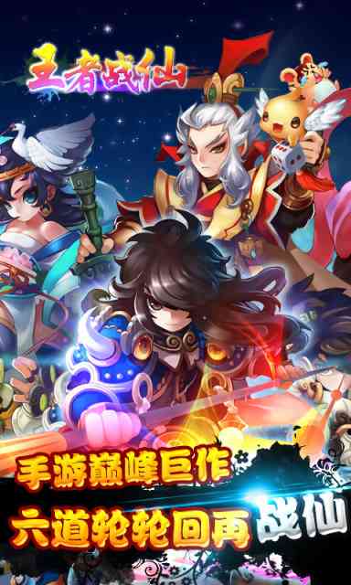 王者战仙OLV1.13.0929 安卓版截图