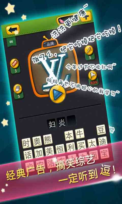 疯狂的声音(益智游戏)V1.2 安卓版截图