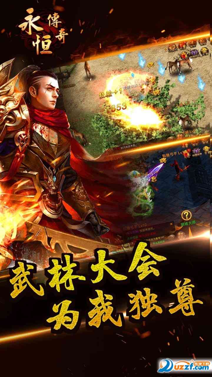 永恒传奇私服下载-永恒传奇sf1.1.0 修改版截图