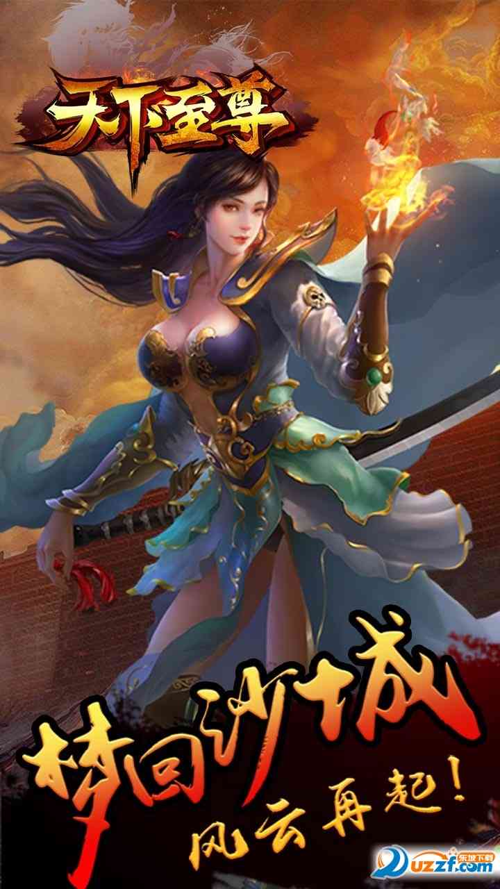 天下至尊旧版传奇下载-天下至尊手游1.0 安卓版截图