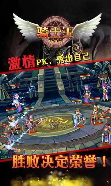骑士王1.5 安卓最新版截图