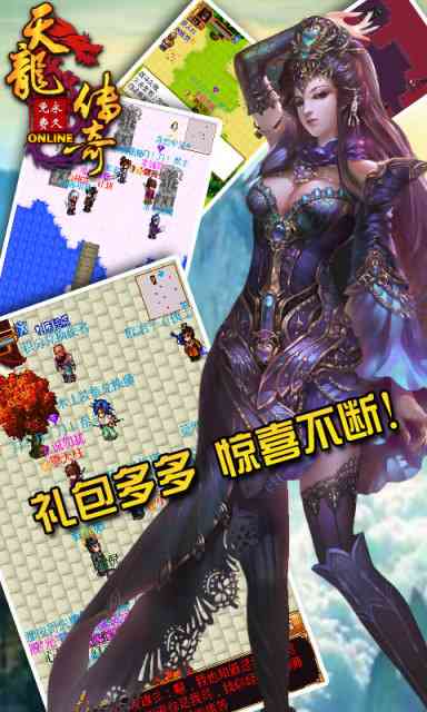 天龙传奇1.6.4 安卓最新版截图