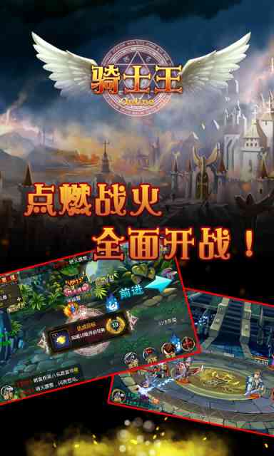 骑士王1.5 安卓最新版截图