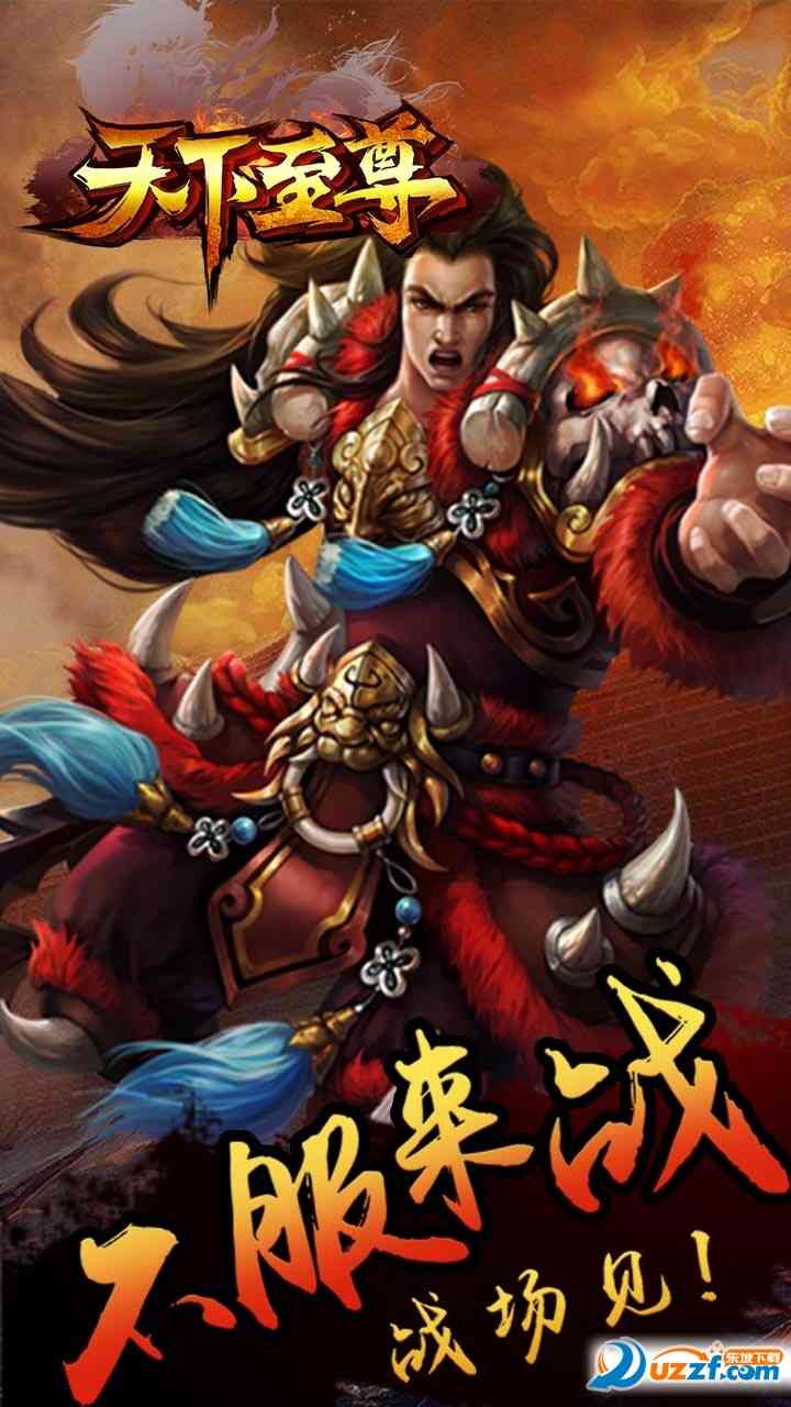 天下至尊旧版传奇下载-天下至尊手游1.0 安卓版截图