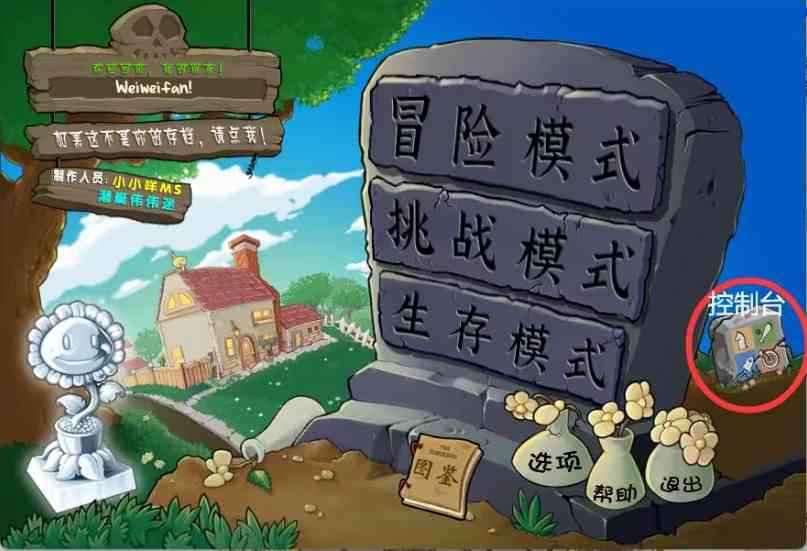 植物大战僵尸杂交版重制版下载手机版-植物大战僵尸杂交版-手机重制版0.17.1.0 最新版截图