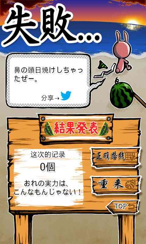 棒打西瓜1.0 安卓版截图