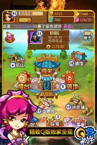Q将水浒(策略网游)V1.34.1 安卓版截图