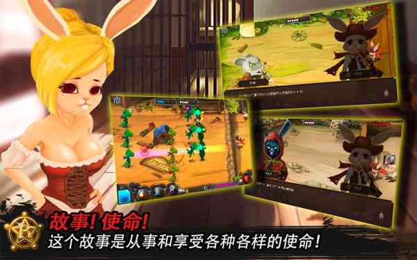 守护兔子城修改-BraveGuns(守护兔子城)4.0.1 官网最新版截图