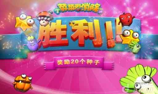 菜菜爱消除-菜菜爱消除1.0.1 官网最新版截图