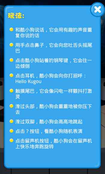 会说话的酷小狗(酷狗音乐精灵)V1.0.1 安卓版截图